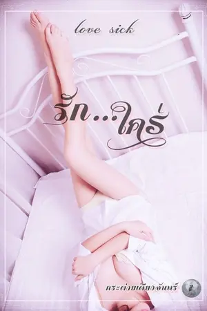 ปกนิยาย