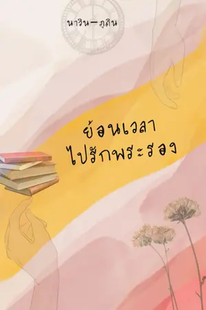 ปกนิยาย