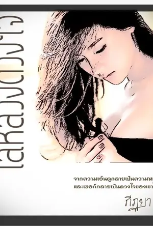 ปกนิยาย