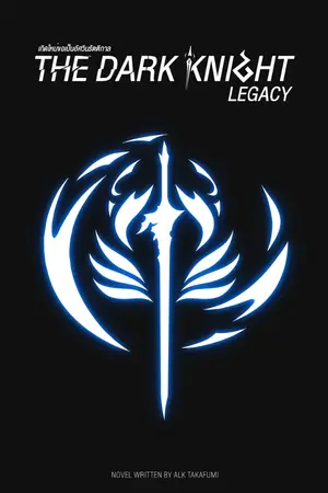 ปกนิยาย เกิดใหม่ขอเป็นอัศวินรัตติกาล