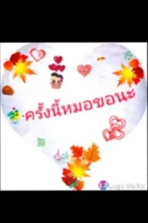 ปกนิยาย