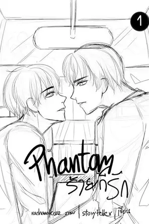 ปกนิยาย Phantom ร้ายก็รัก