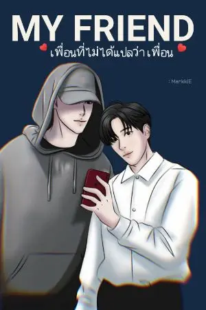 ปกนิยาย [End]MY FRIEND|เพื่อนที่ไม่ได้เเปลว่าเพื่อน|MarkBam