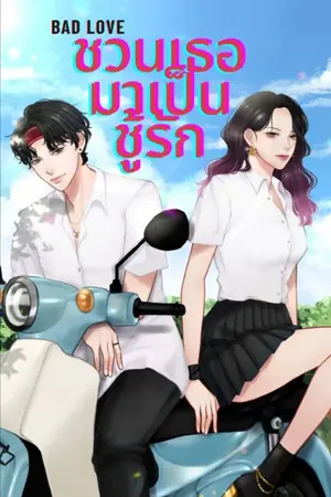 ปกนิยาย