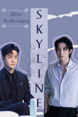 ปกนิยาย ได้โปรดเรียกฉันว่าคุณหนู