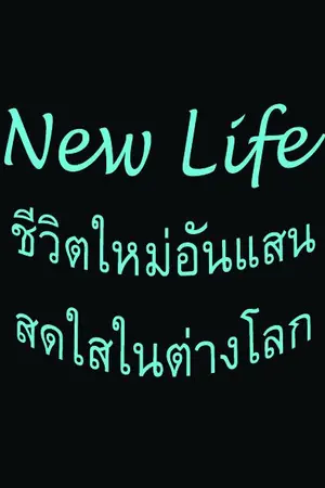 ปกนิยาย