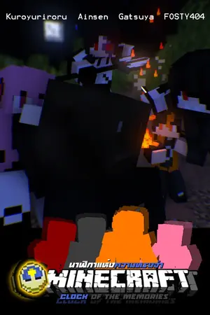 ปกนิยาย Minecraft Clock of The memories | นาฬิกาแห่งความทรงจำ