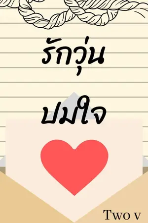 ปกนิยาย