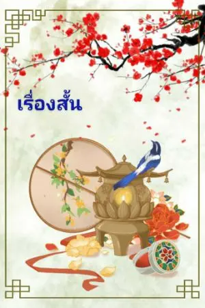 ปกนิยาย