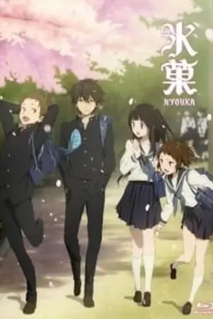 ปกนิยาย Hyouka ฉบับนิยายแปลไทย