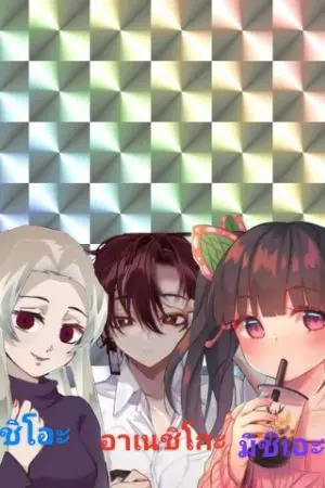 ปกนิยาย (kimetsu no yaiba)เหล่าลูกๆคามาโดะ