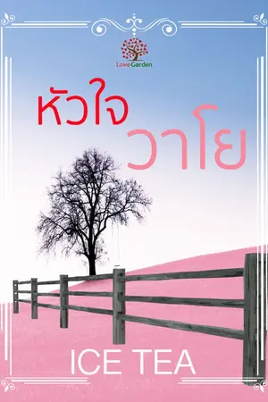 ปกนิยาย