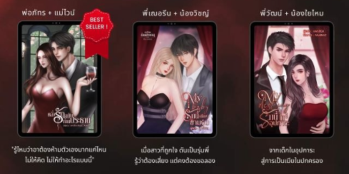 ปกนิยาย บ้านเชาว์โชติ