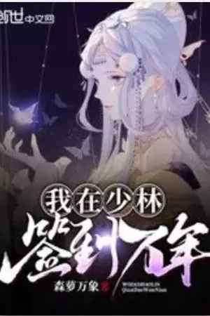 ปกนิยาย [นิยายแปล] ระบบลงชื่อเข้าใช้ที่วัดเส้าหลิน