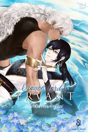 ปกนิยาย Hopeless Bond ข้าปรารถนาเพียงท่าน