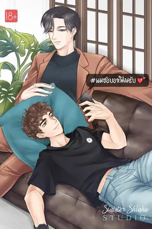 ปกนิยาย #ผมชอบอาเฟิงครับ #Valentine2021 (Yaoi)(Boylove)