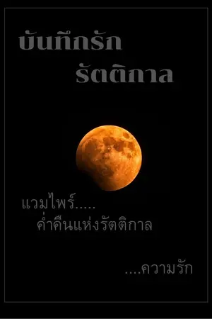 ปกนิยาย