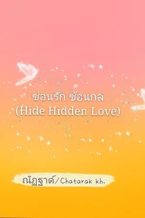 ปกนิยาย