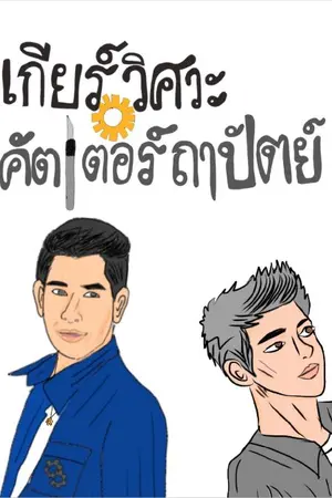 ปกนิยาย