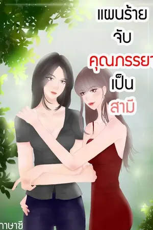 ปกนิยาย