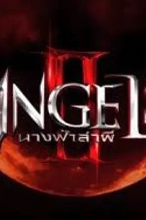 ปกนิยาย นางฟ้าล่าผี Angels