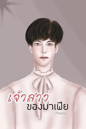 ปกนิยาย