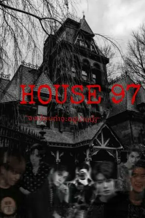 ปกนิยาย HOUSE 97