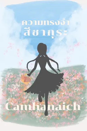 ปกนิยาย Prince of tennis | Camhanaich ความทรงจำสีซากุระ