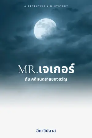 ปกนิยาย