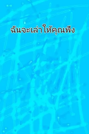 ปกนิยาย