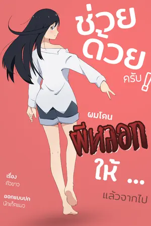 ปกนิยาย