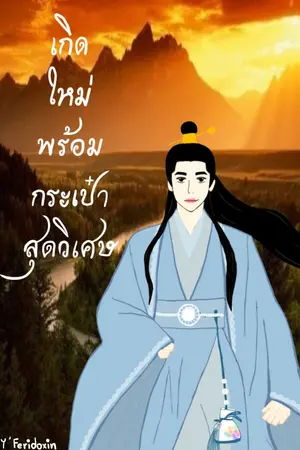 ปกนิยาย