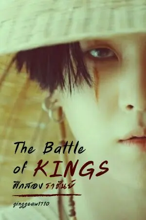 ปกนิยาย The Battle of Kings | ศึกสองราชันย์