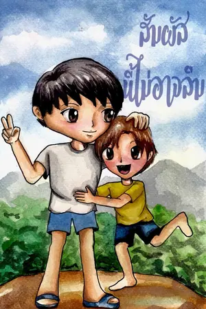 ปกนิยาย สัมผัสนี้ไม่อาจลืม(จบ)