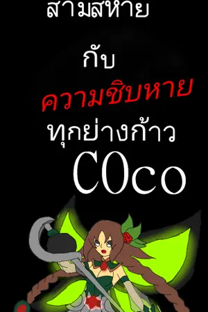 ปกนิยาย