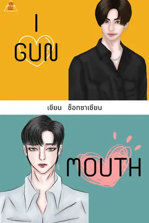 ปกนิยาย