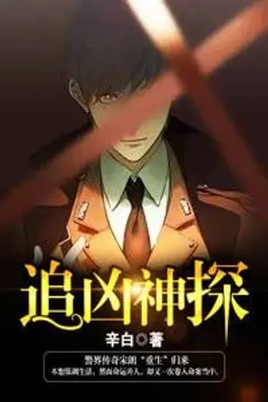 ปกนิยาย Genius Detective (นิยายแปล)