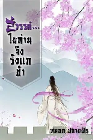 ปกนิยาย