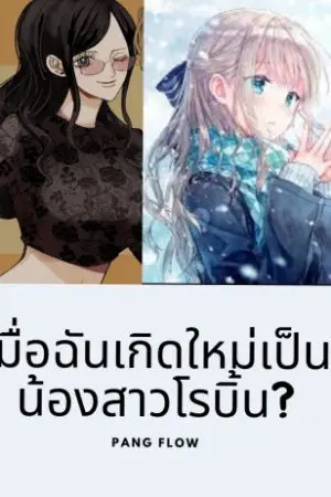 ปกนิยาย