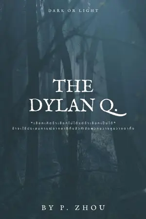 ปกนิยาย Dylan Q.