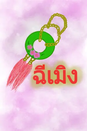 ปกนิยาย