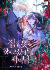 ปกนิยาย [นิยายแปล] ตัวร้ายนายมาผิดบ้านแล้วล่ะ!