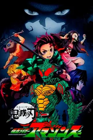 ปกนิยาย [Fic]​-[kimetsu​ no​ yaiba​ x​ kamen​ rider​ amazon]​ ตำนานอสูร​แห่งการทำลายล้าง