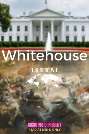 ปกนิยาย The Great Whitehouse: Isekai เมื่อนั้นที่ทำเนียบขาวถูกย้ายไปต่างโลก