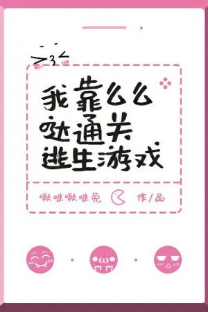 ปกนิยาย [นิยายแปล] ผมใช้จูบเพื่อเคลียร์เกมสยองขวัญ [BL] *ปิดตอน23.59น.*