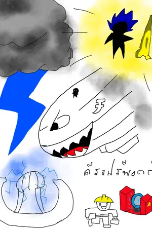 ปกนิยาย กระบี่พระสังทรวงคีรอฟถล่มโลก