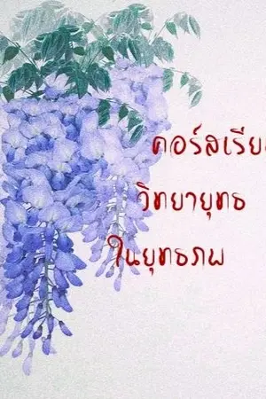 ปกนิยาย