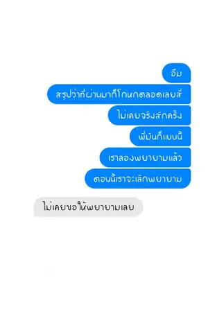 ปกนิยาย I think you will love me.