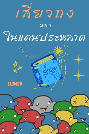 ปกนิยาย