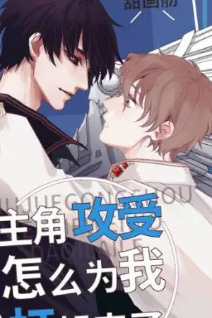 ปกนิยาย [นิยายแปล] Why are the Protagonist Gong and Shou Fighting Because of Me?